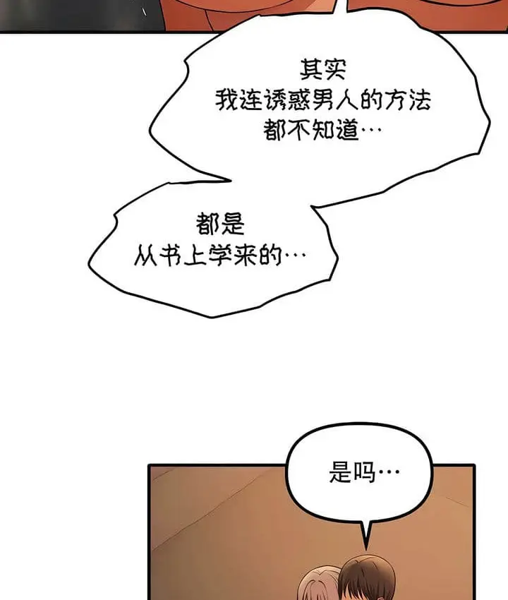 漫画《抖M女仆第二季》第25话第95张图