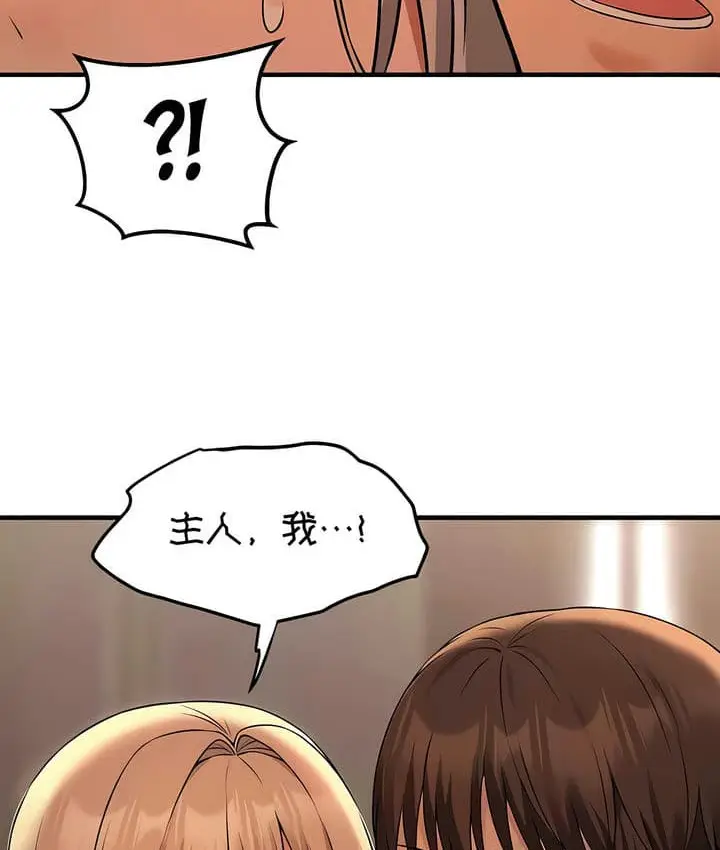 漫画《抖M女仆第二季》第25话第98张图