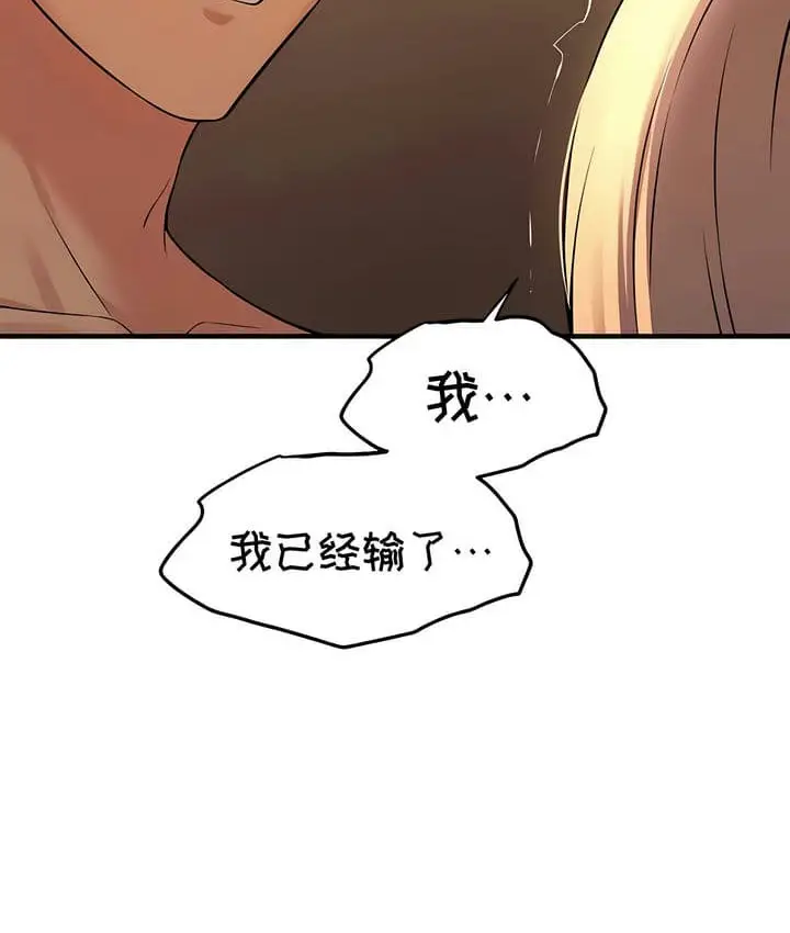 漫画《抖M女仆第二季》第26话第103张图