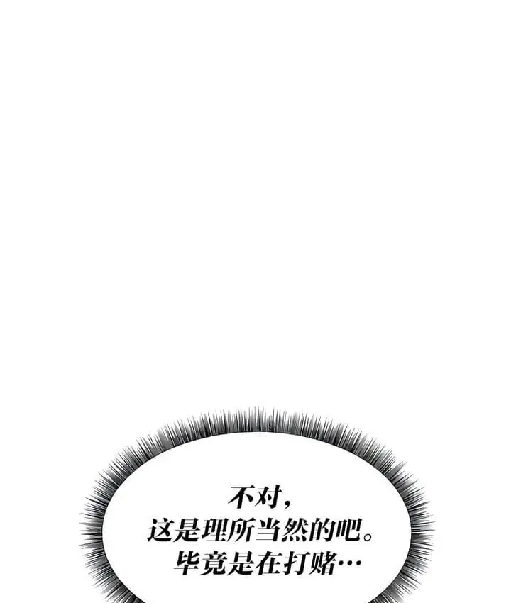 漫画《抖M女仆第二季》第26话第106张图