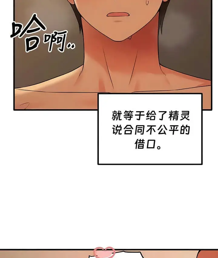 漫画《抖M女仆第二季》第26话第14张图