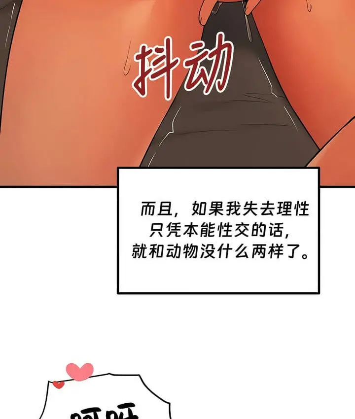 漫画《抖M女仆第二季》第26话第16张图