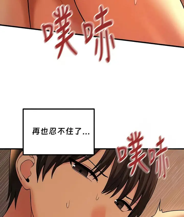 漫画《抖M女仆第二季》第26话第178张图