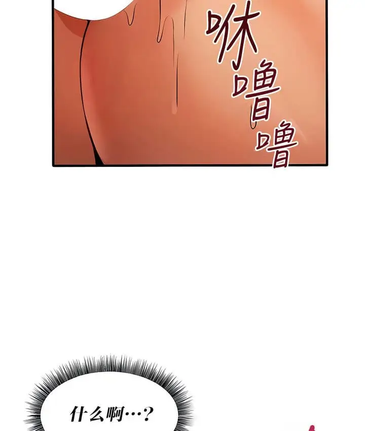 漫画《抖M女仆第二季》第26话第187张图