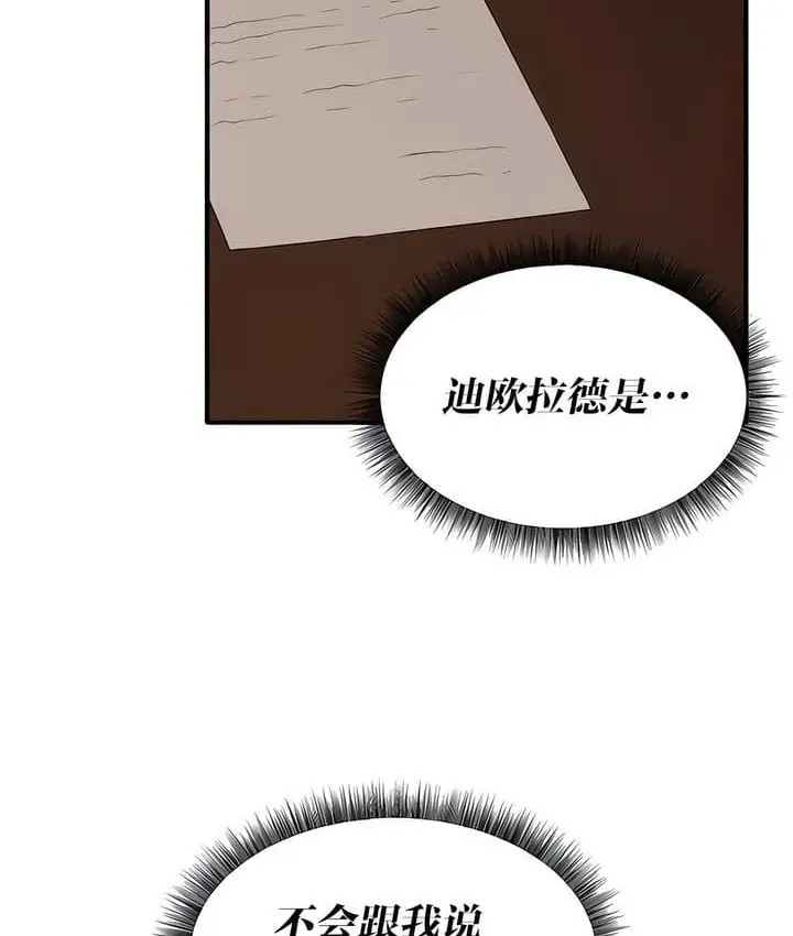 漫画《抖M女仆第二季》第26话第195张图