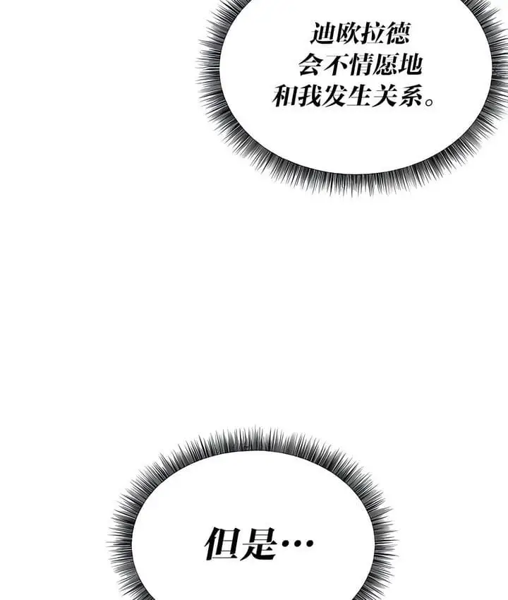 漫画《抖M女仆第二季》第26话第200张图