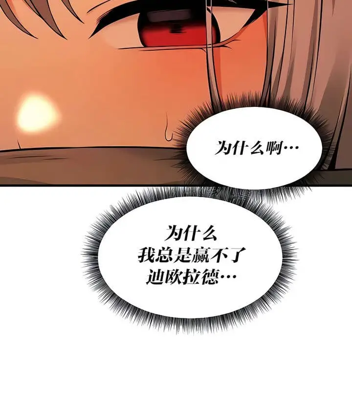 漫画《抖M女仆第二季》第26话第30张图
