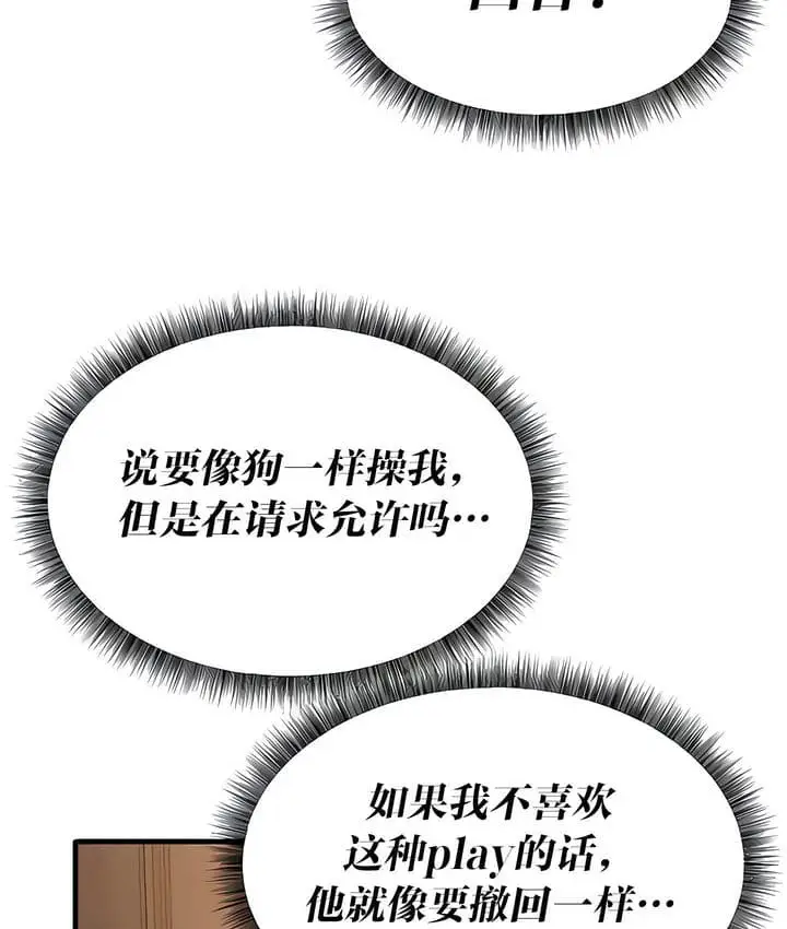 漫画《抖M女仆第二季》第26话第33张图