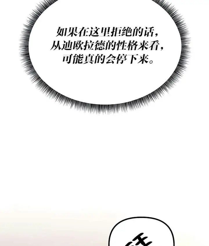 漫画《抖M女仆第二季》第26话第35张图