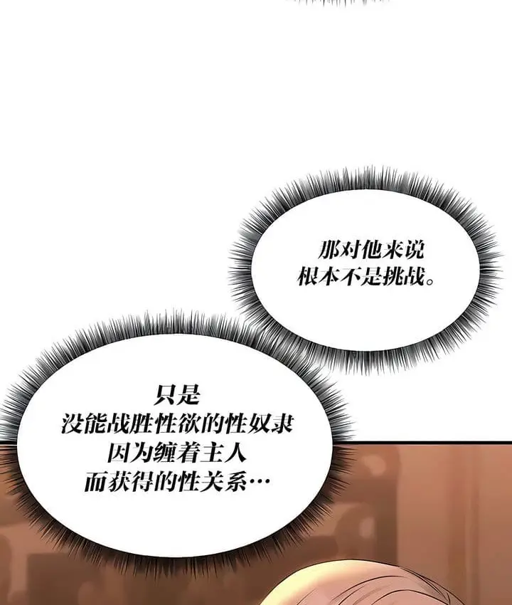 漫画《抖M女仆第二季》第26话第86张图