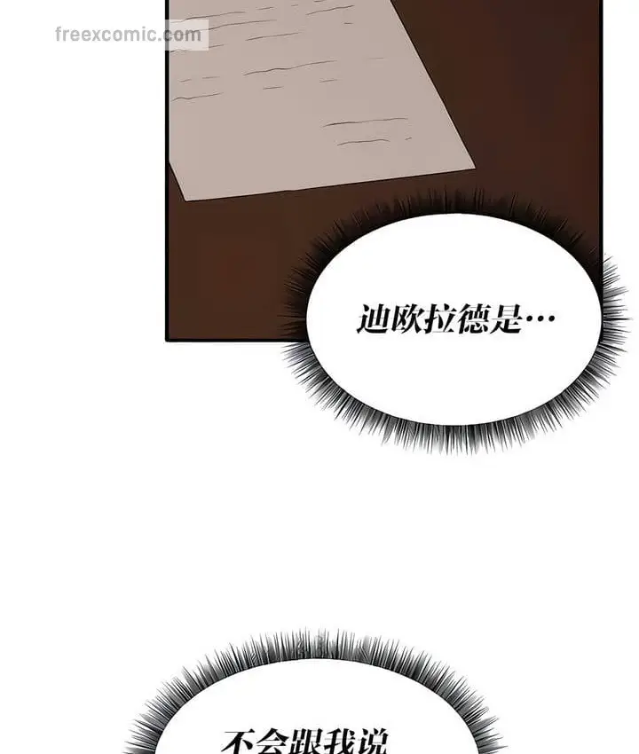 漫画《抖M女仆第二季》第26话第90张图