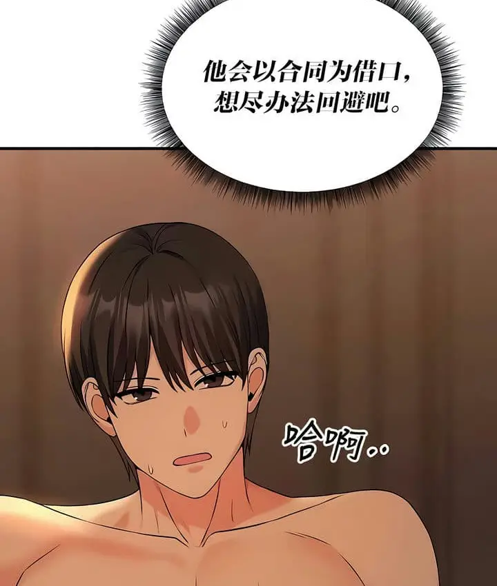 漫画《抖M女仆第二季》第26话第92张图