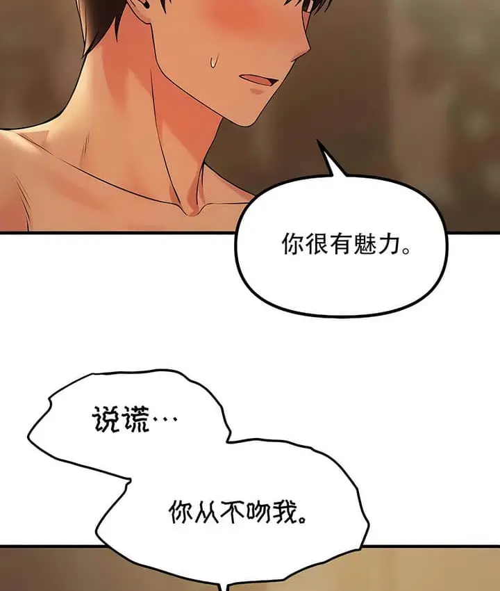 漫画《抖M女仆第二季》第27话第14张图