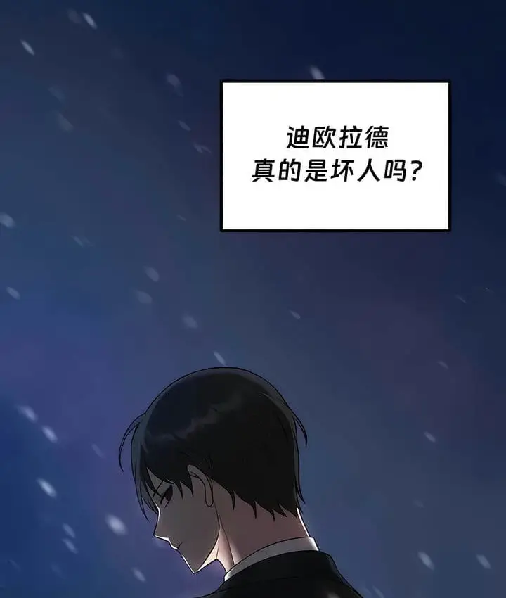漫画《抖M女仆第二季》第27话第4张图