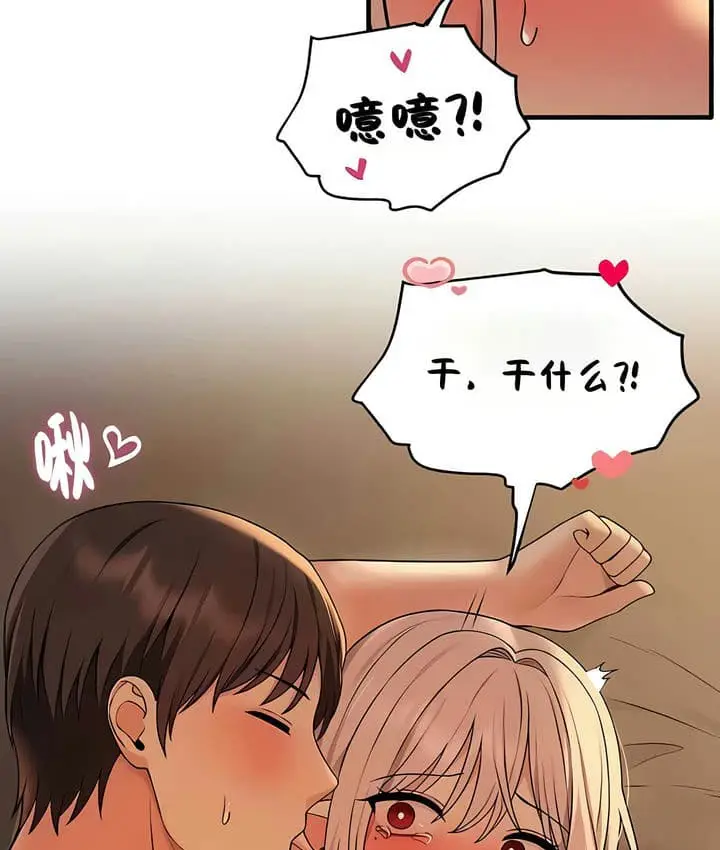 漫画《抖M女仆第二季》第27话第75张图