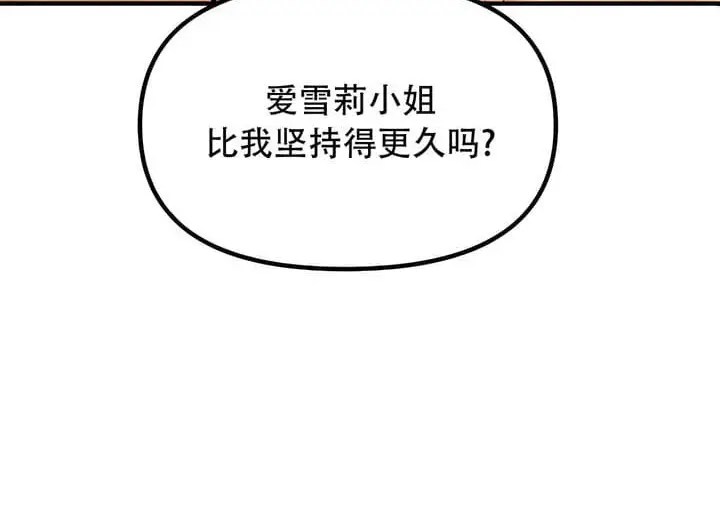 漫画《抖M女仆第二季》第27话第88张图