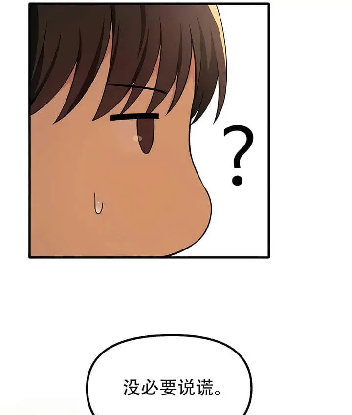 漫画《抖M女仆第二季》第27话第89张图