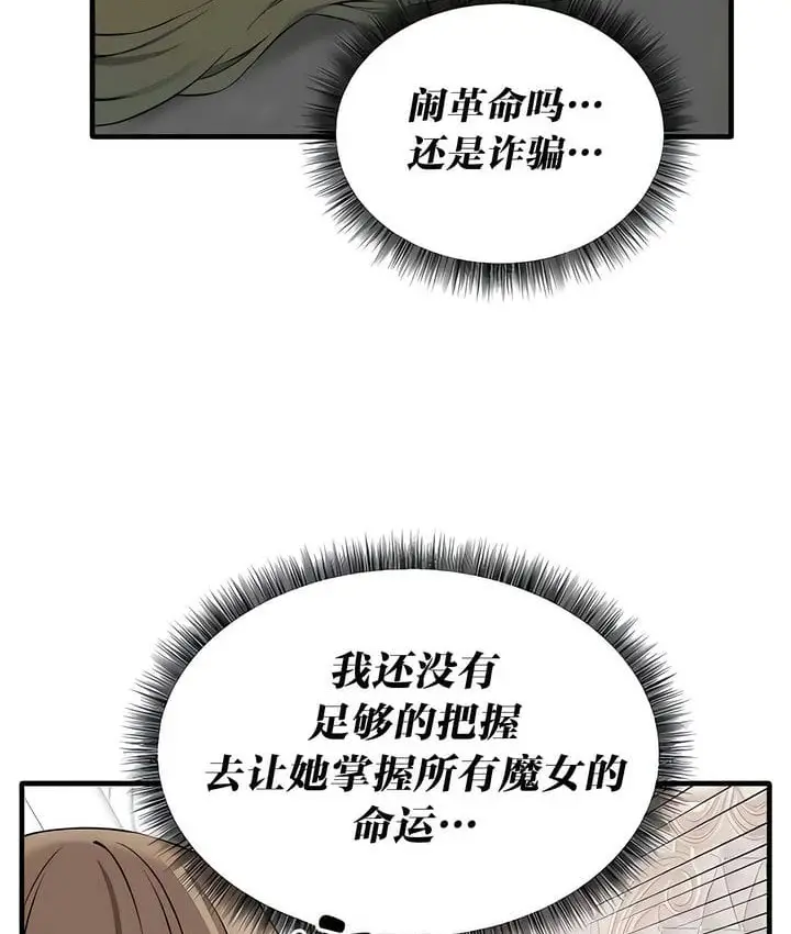 漫画《抖M女仆第二季》第28话第10张图