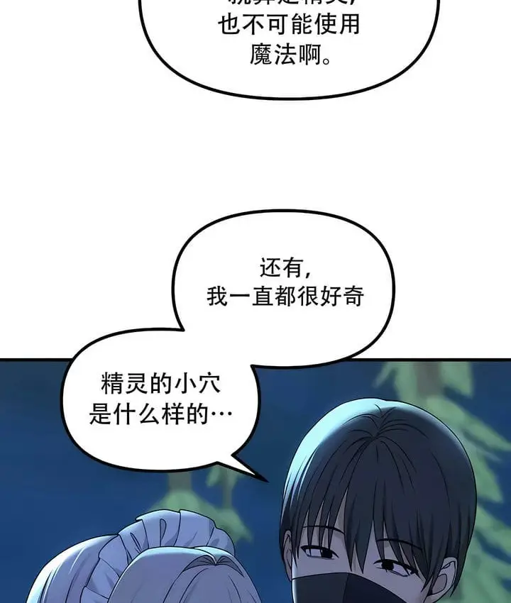 漫画《抖M女仆第二季》第28话第103张图