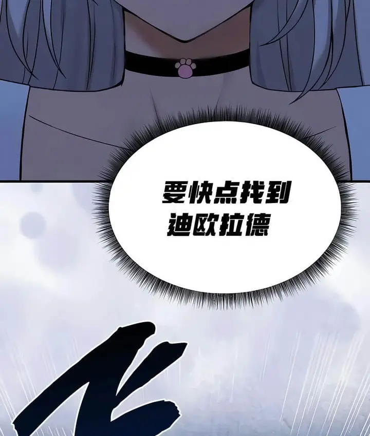 漫画《抖M女仆第二季》第28话第117张图