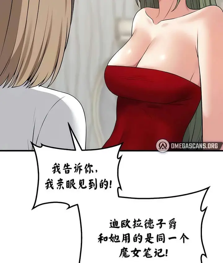 漫画《抖M女仆第二季》第28话第16张图