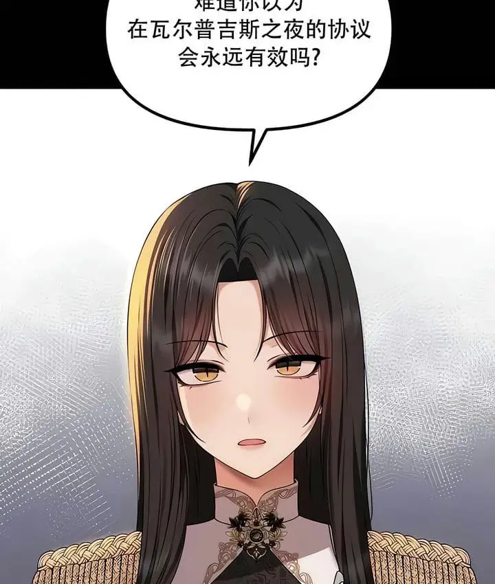 漫画《抖M女仆第二季》第28话第2张图