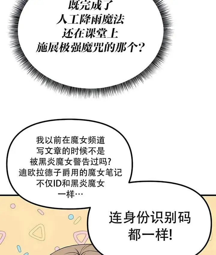 漫画《抖M女仆第二季》第28话第20张图