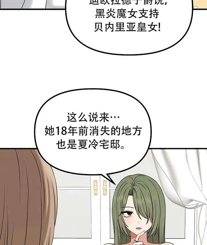 漫画《抖M女仆第二季》第28话第22张图