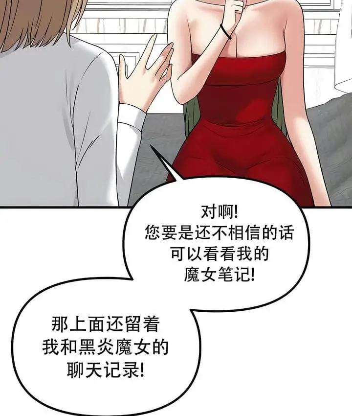 漫画《抖M女仆第二季》第28话第23张图