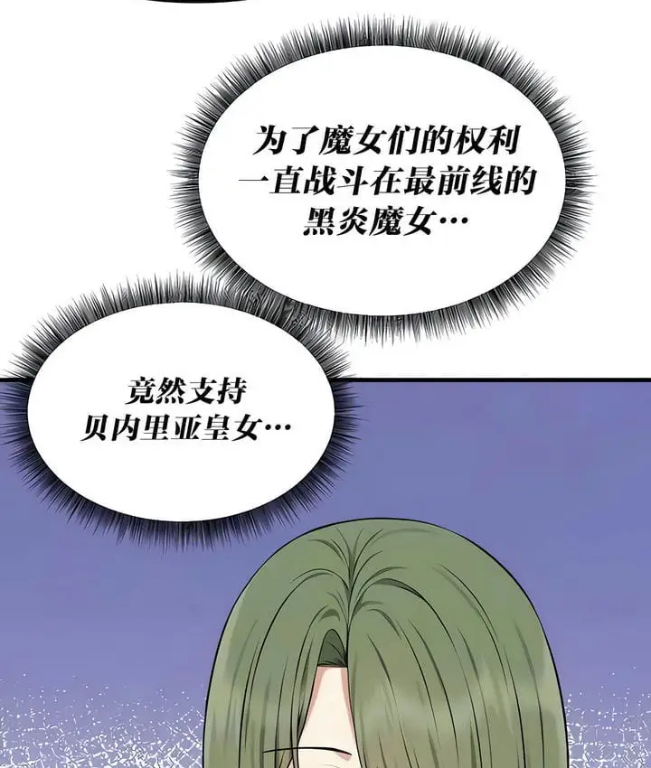 漫画《抖M女仆第二季》第28话第24张图