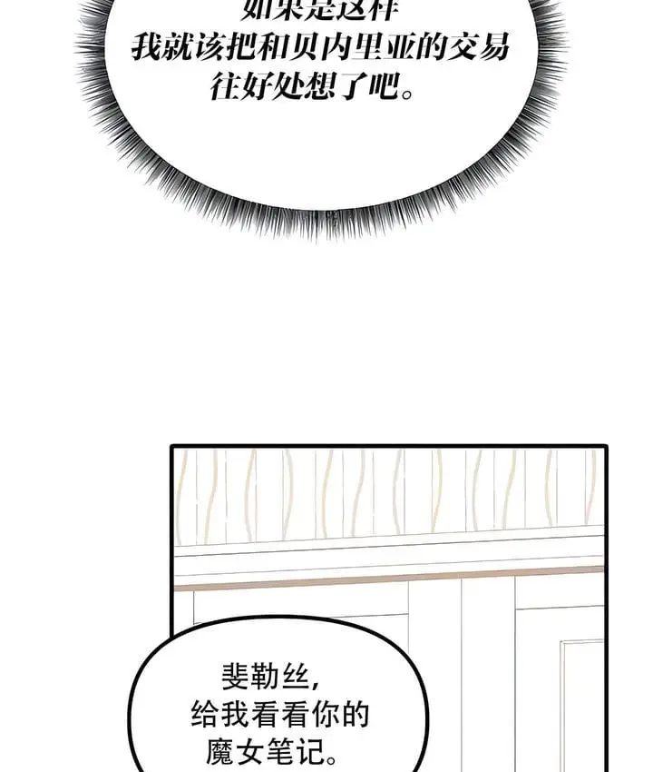 漫画《抖M女仆第二季》第28话第26张图