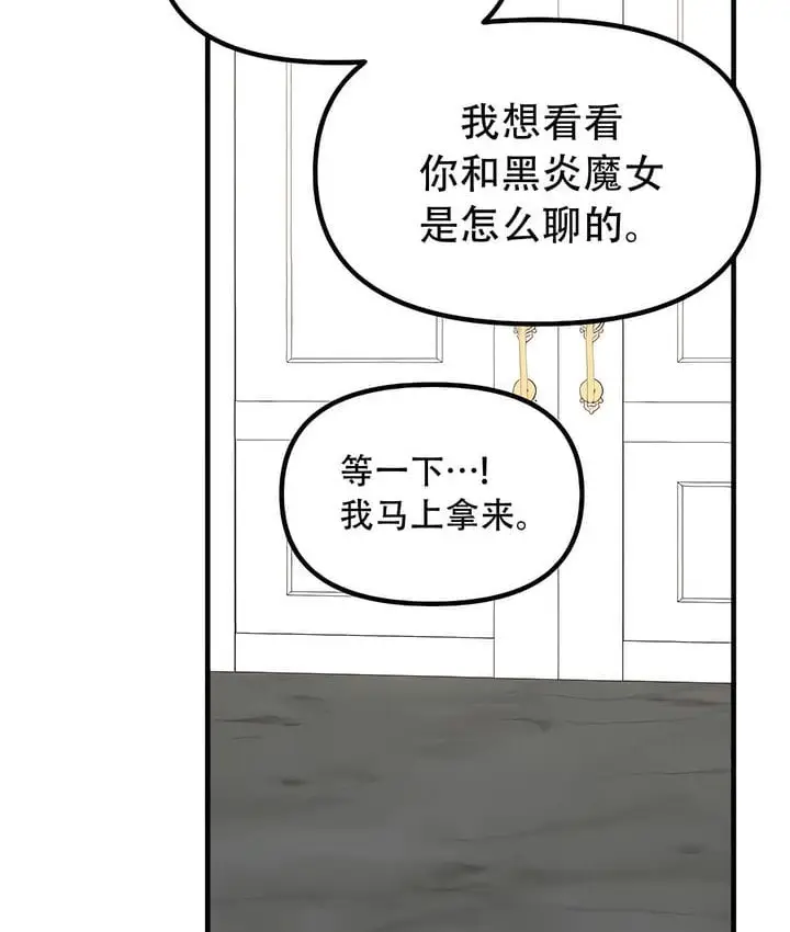 漫画《抖M女仆第二季》第28话第27张图