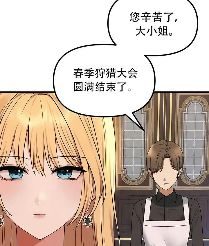 漫画《抖M女仆第二季》第28话第32张图