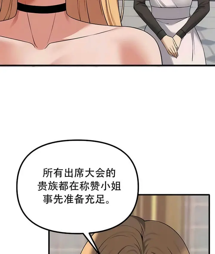 漫画《抖M女仆第二季》第28话第33张图
