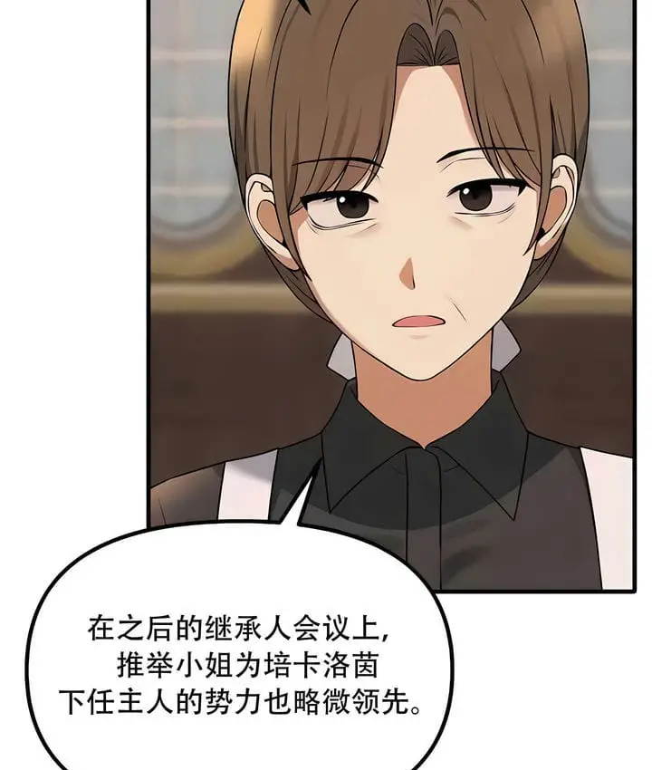 漫画《抖M女仆第二季》第28话第34张图