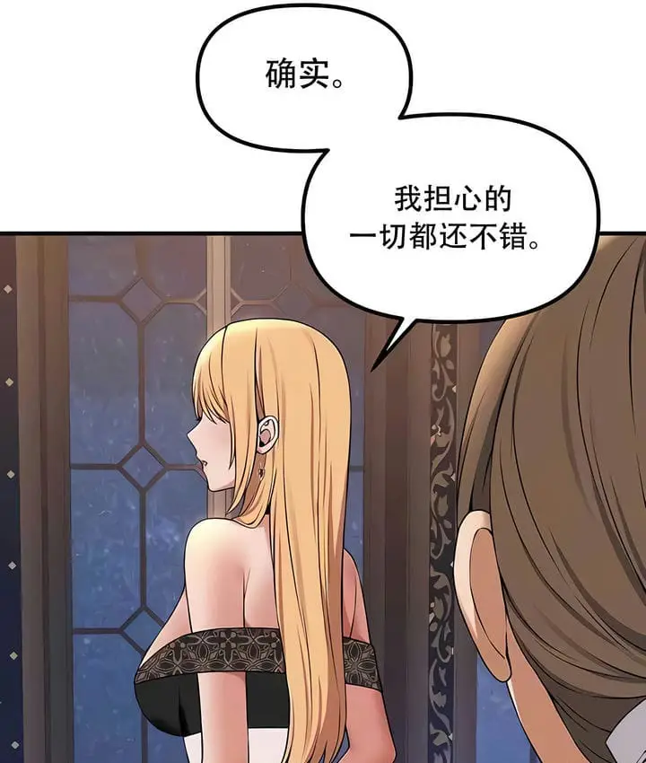 漫画《抖M女仆第二季》第28话第36张图