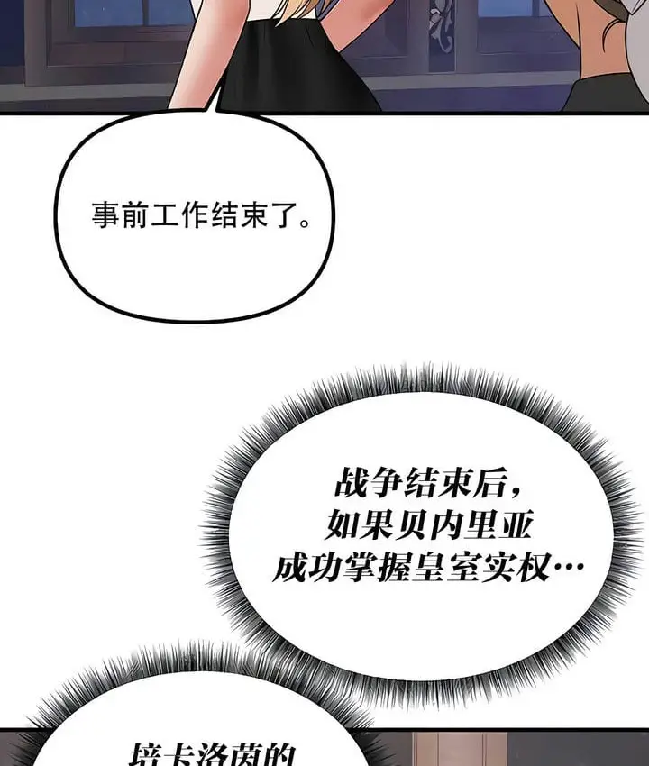 漫画《抖M女仆第二季》第28话第37张图