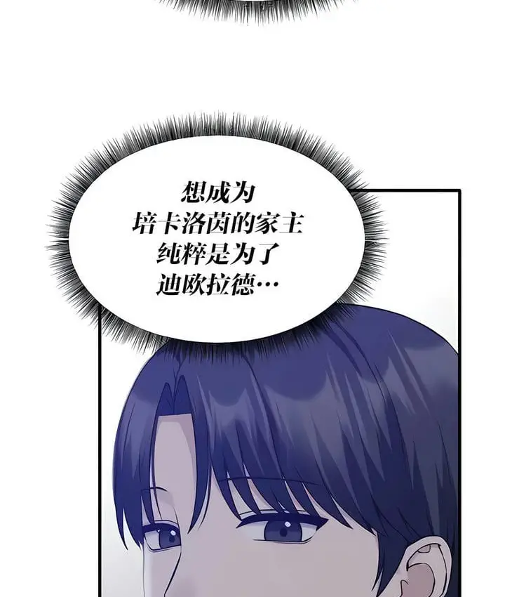 漫画《抖M女仆第二季》第28话第41张图