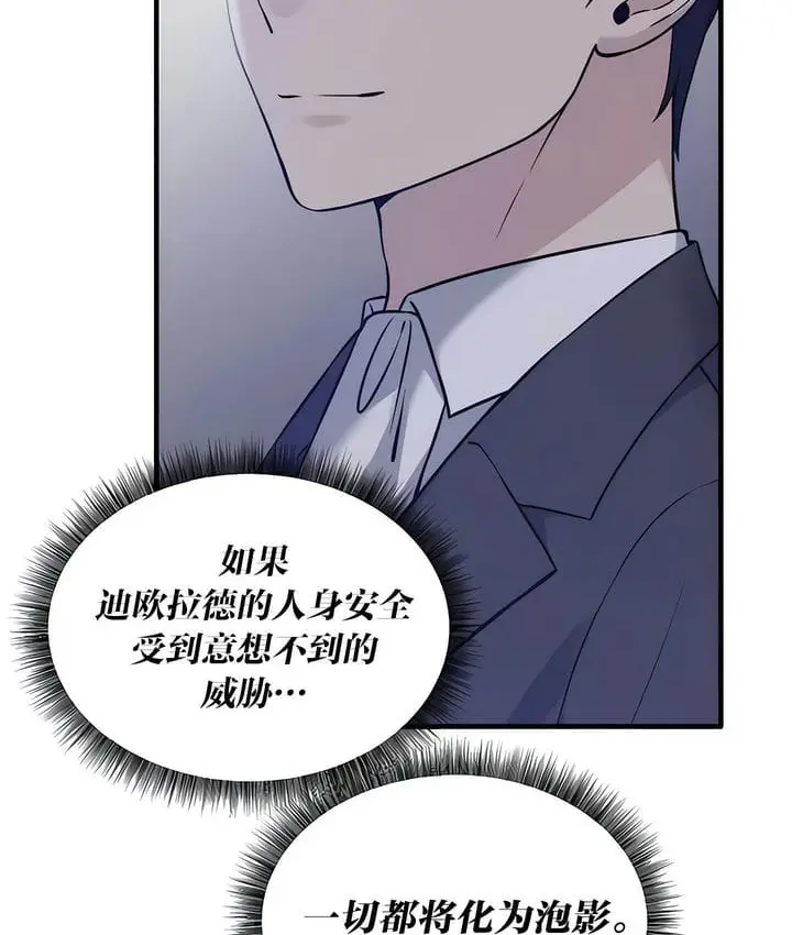 漫画《抖M女仆第二季》第28话第42张图