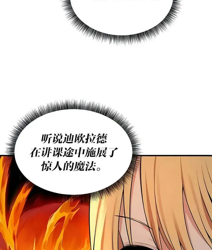 漫画《抖M女仆第二季》第28话第43张图