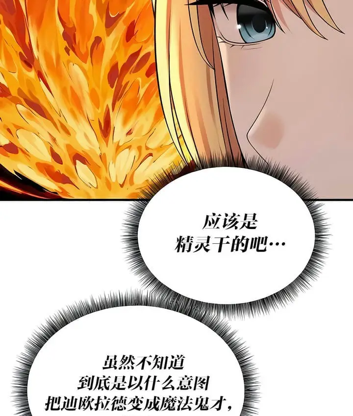 漫画《抖M女仆第二季》第28话第44张图