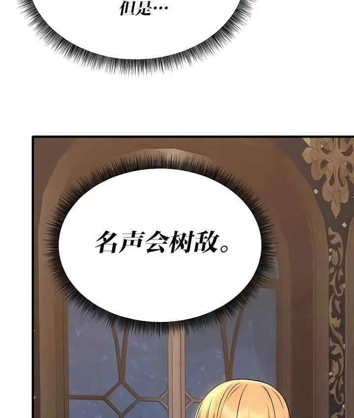 漫画《抖M女仆第二季》第28话第45张图