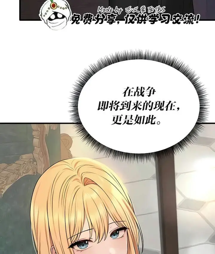 漫画《抖M女仆第二季》第28话第47张图