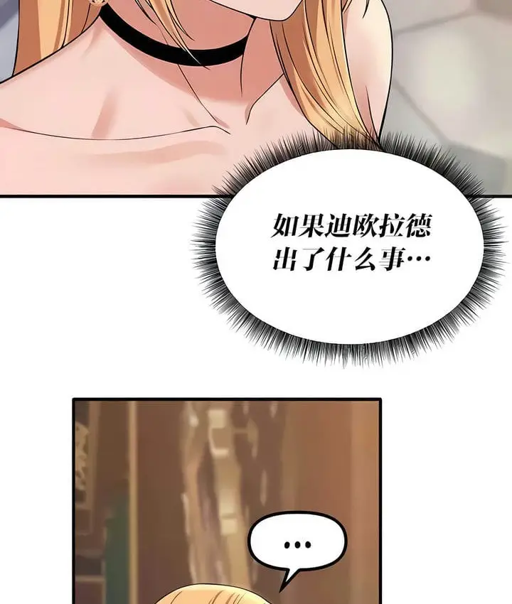漫画《抖M女仆第二季》第28话第50张图