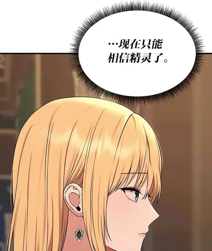 漫画《抖M女仆第二季》第28话第53张图