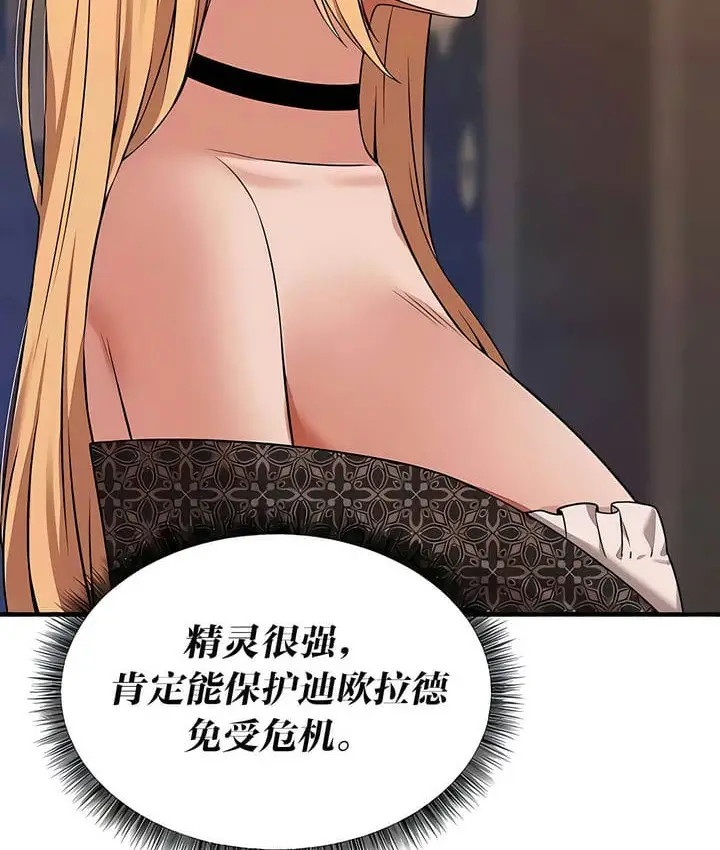 漫画《抖M女仆第二季》第28话第54张图