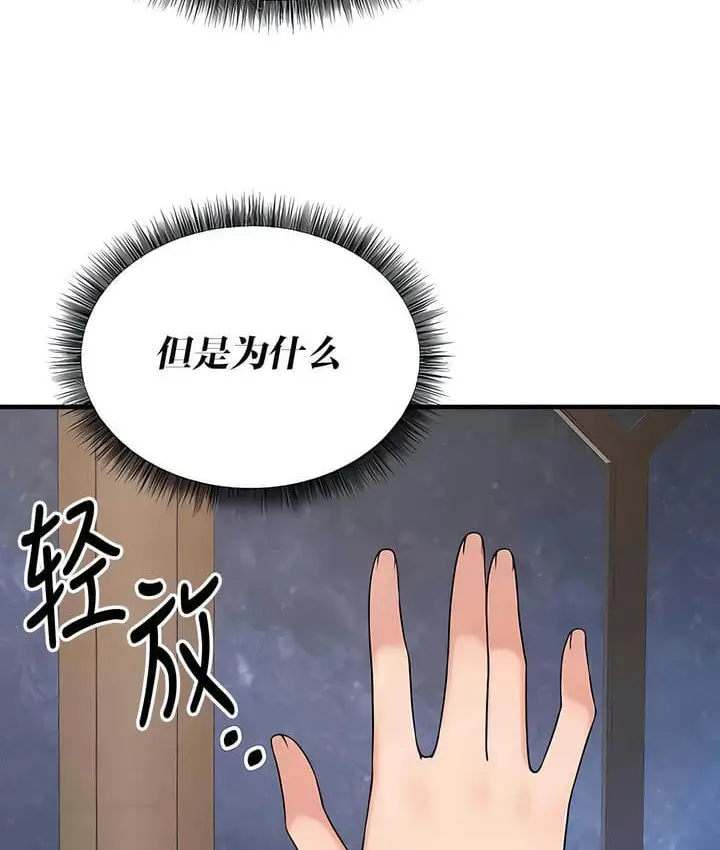 漫画《抖M女仆第二季》第28话第55张图