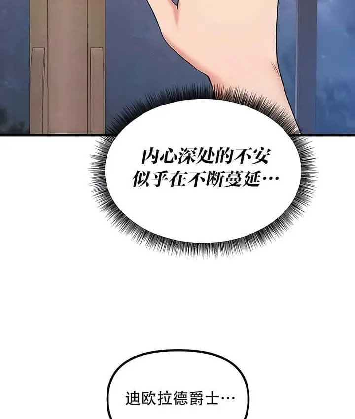 漫画《抖M女仆第二季》第28话第56张图