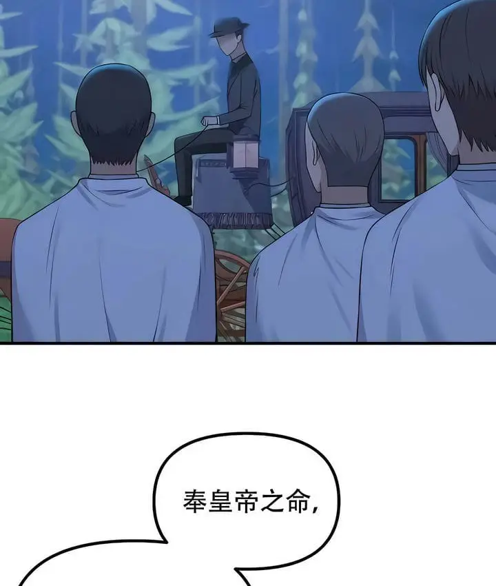 漫画《抖M女仆第二季》第28话第73张图
