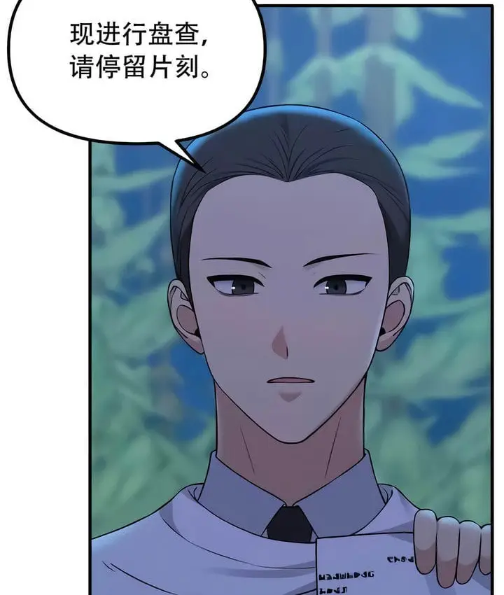 漫画《抖M女仆第二季》第28话第74张图